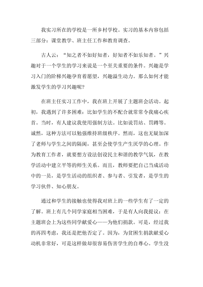 个人实习总结报告2021.doc_第3页