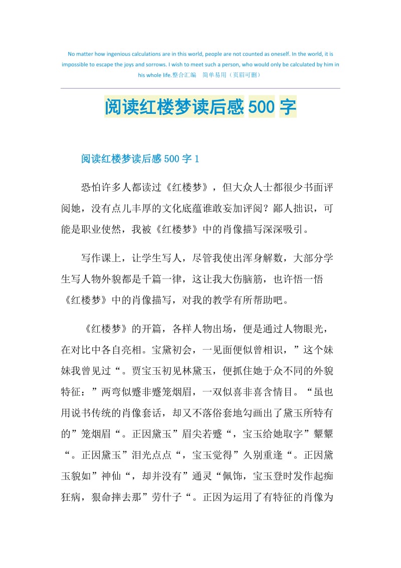 阅读红楼梦读后感500字.doc_第1页