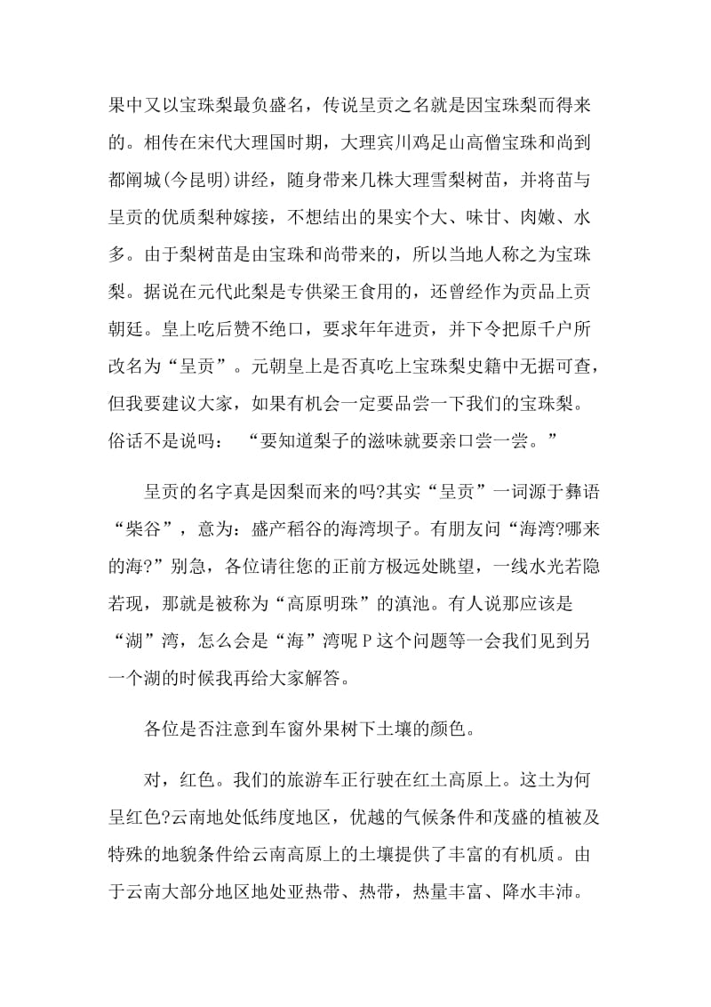 关于云南著名景点的导游词.doc_第3页