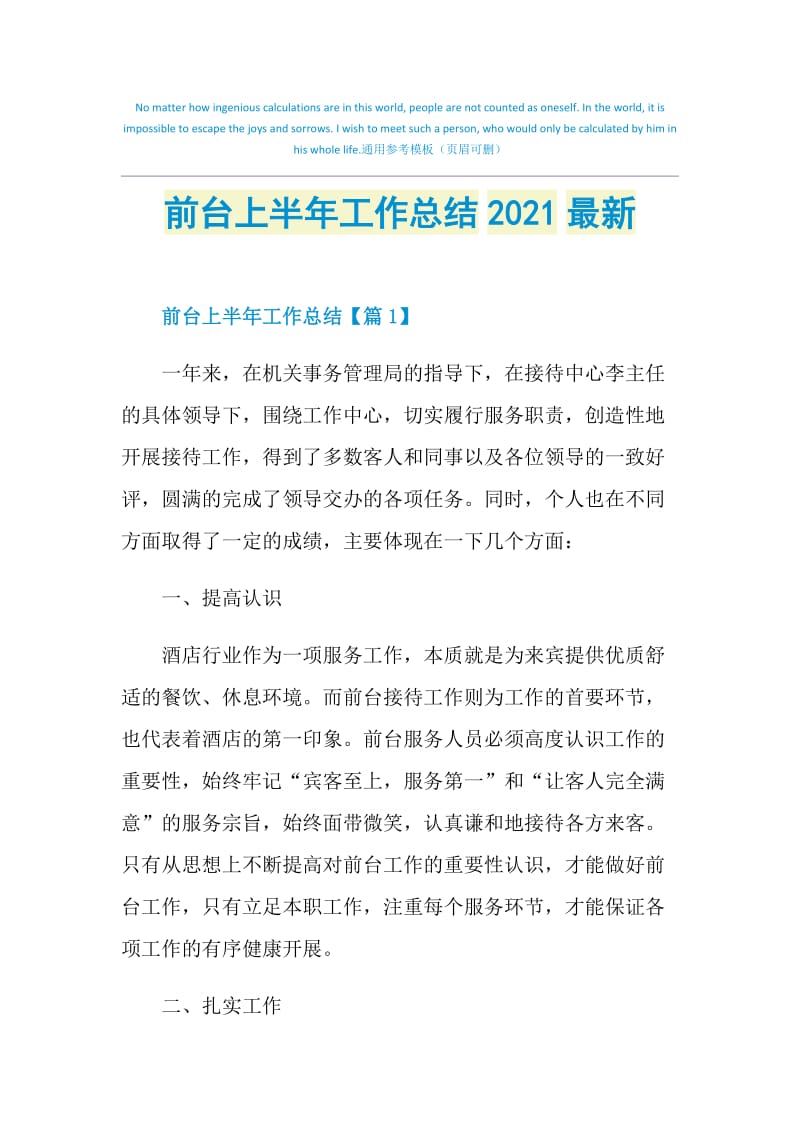 前台上半年工作总结2021最新.doc_第1页