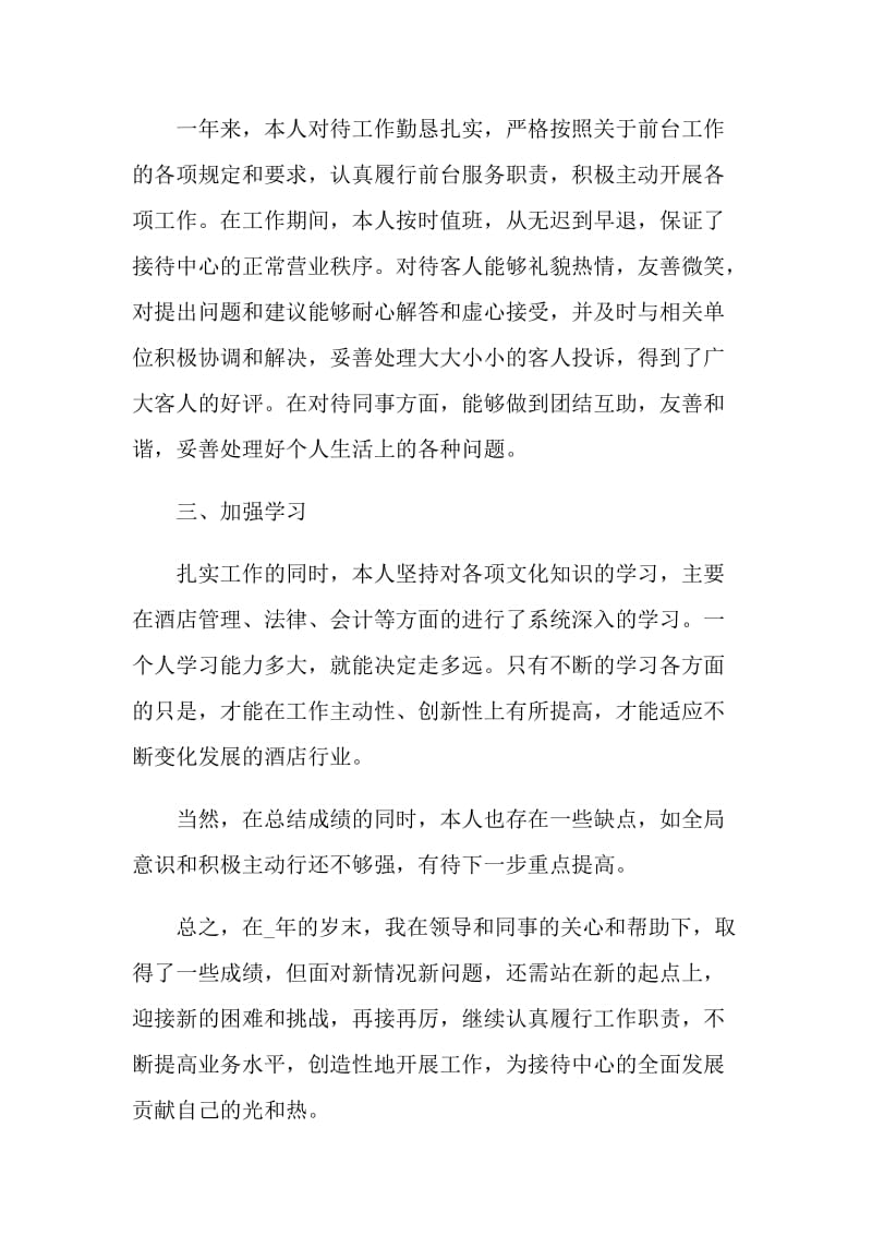 前台上半年工作总结2021最新.doc_第2页