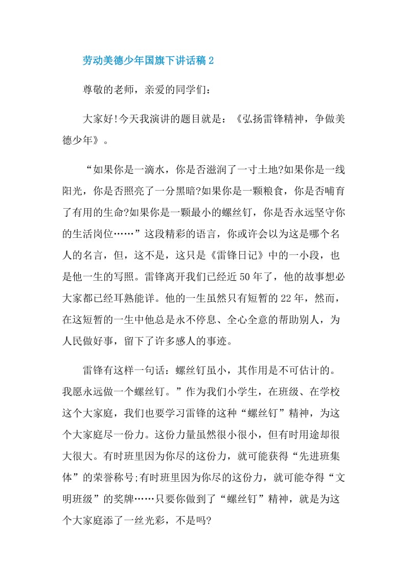 劳动美德少年国旗下讲话稿.doc_第3页