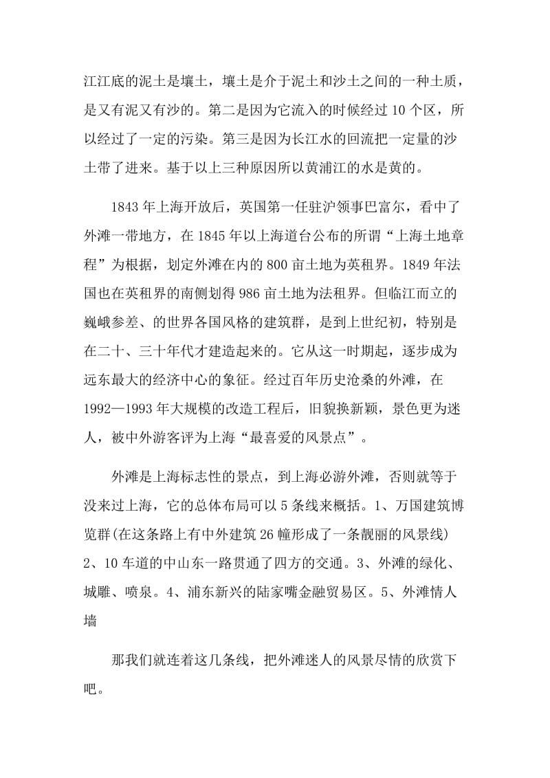 2021上海外滩优秀的导游词.doc_第2页