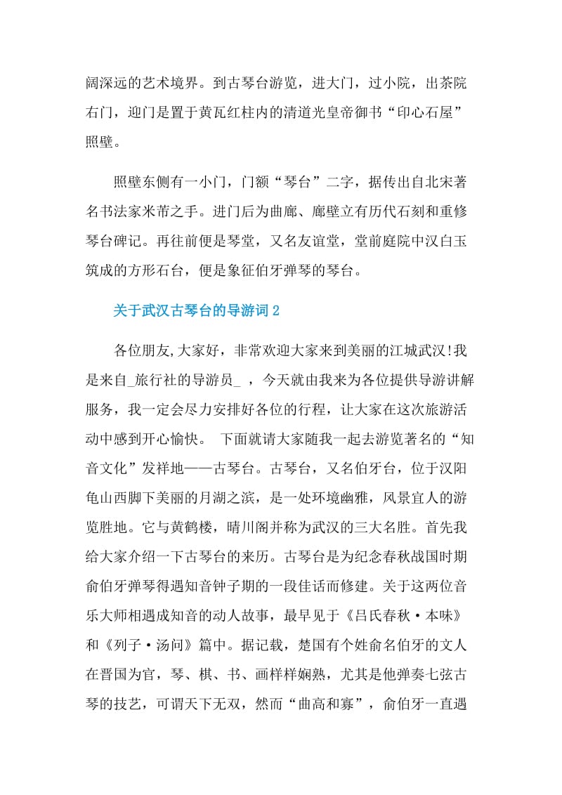 关于武汉古琴台的导游词.doc_第2页