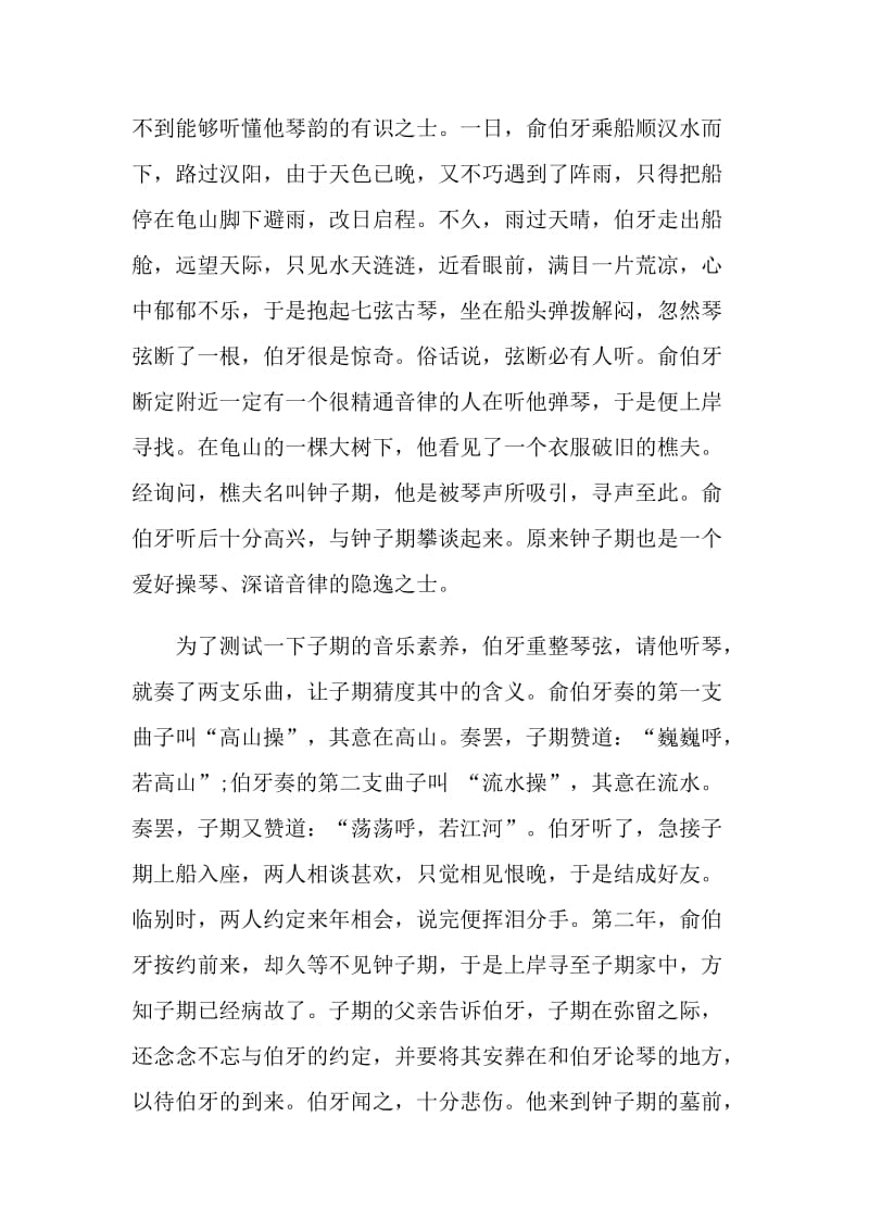 关于武汉古琴台的导游词.doc_第3页