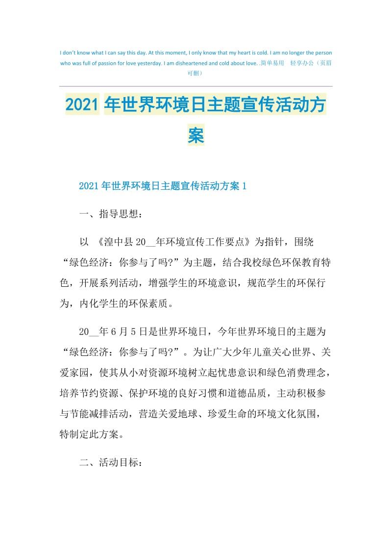 2021年世界环境日主题宣传活动方案.doc_第1页