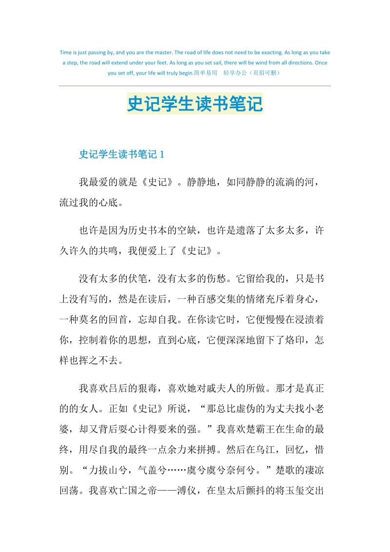 史记学生读书笔记.doc_第1页