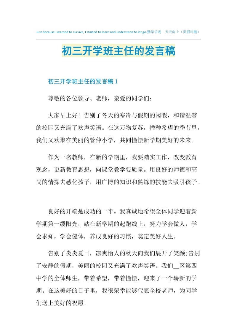 初三开学班主任的发言稿.doc_第1页