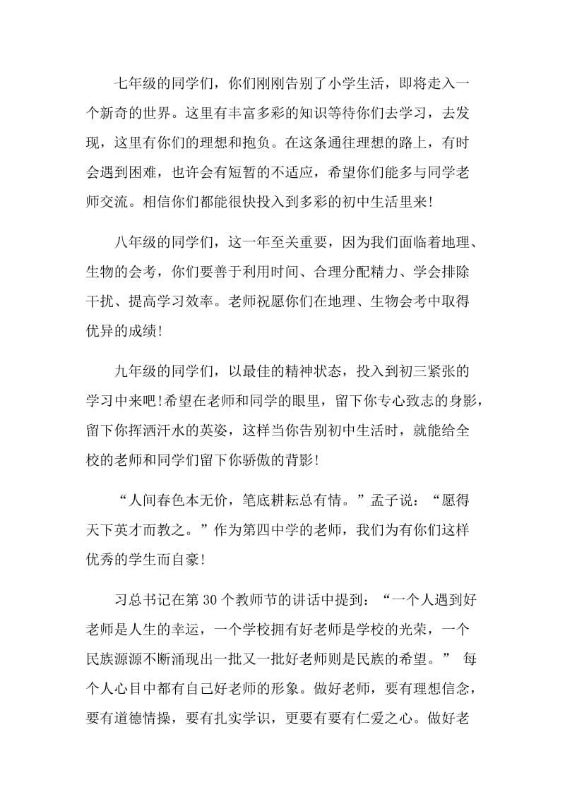 初三开学班主任的发言稿.doc_第2页