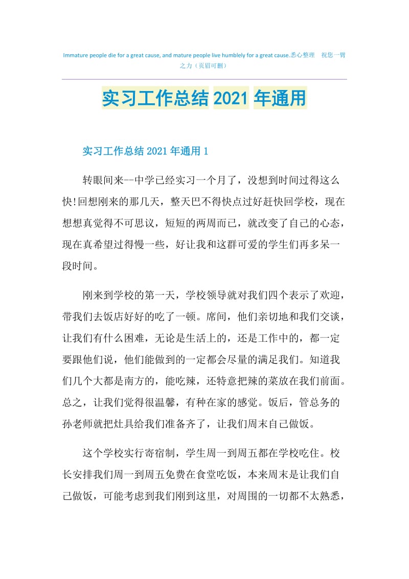 实习工作总结2021年通用.doc_第1页