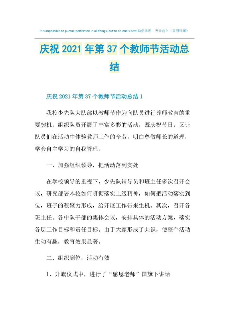 庆祝2021年第37个教师节活动总结.doc_第1页