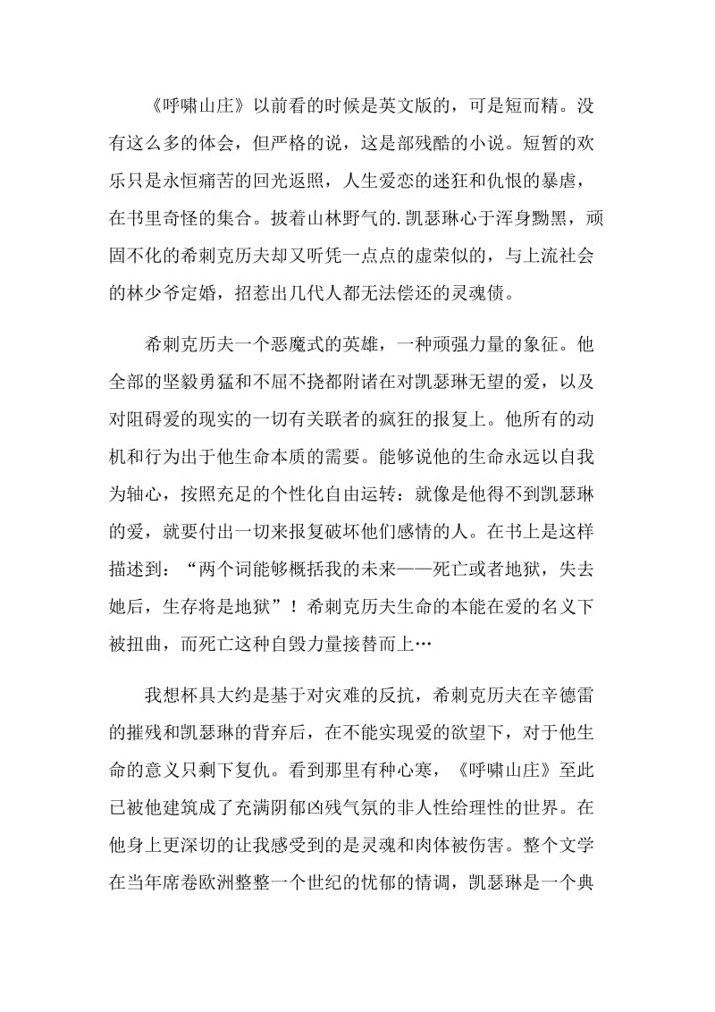 呼啸山庄学生读书感悟.doc_第3页