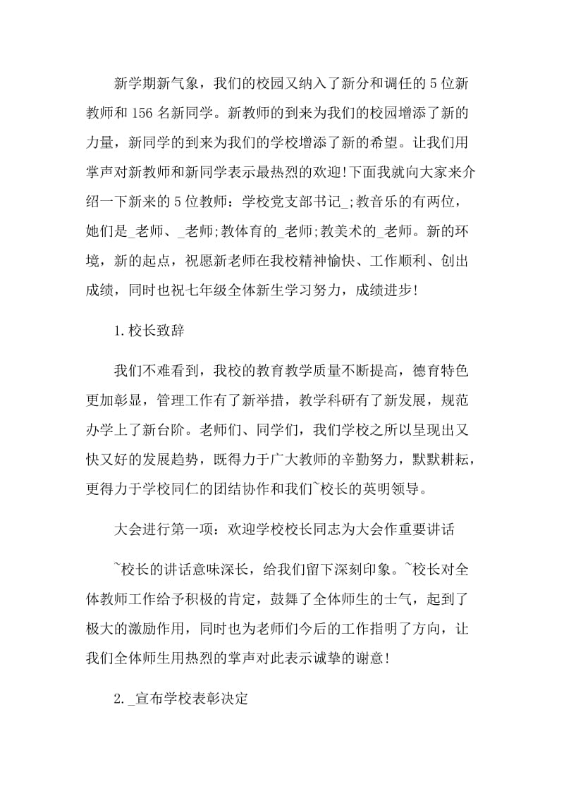 教师节表彰大会领导讲话稿.doc_第2页