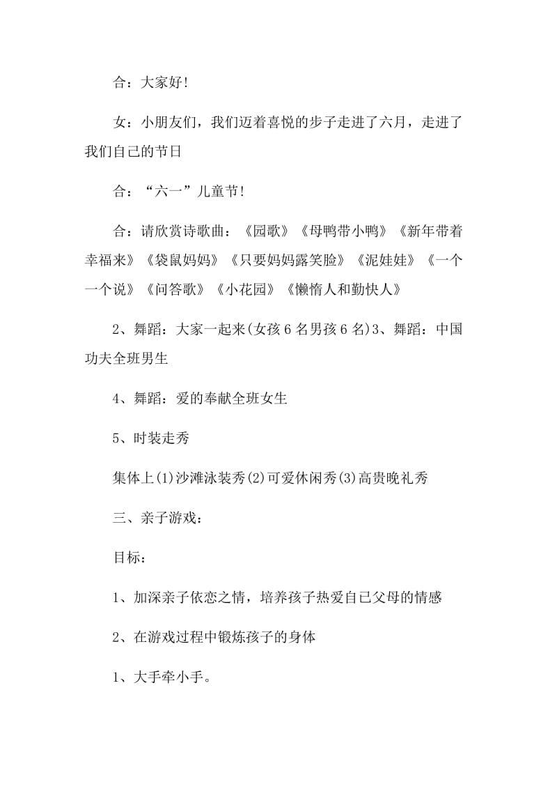 2021年六一活动具体方案.doc_第2页