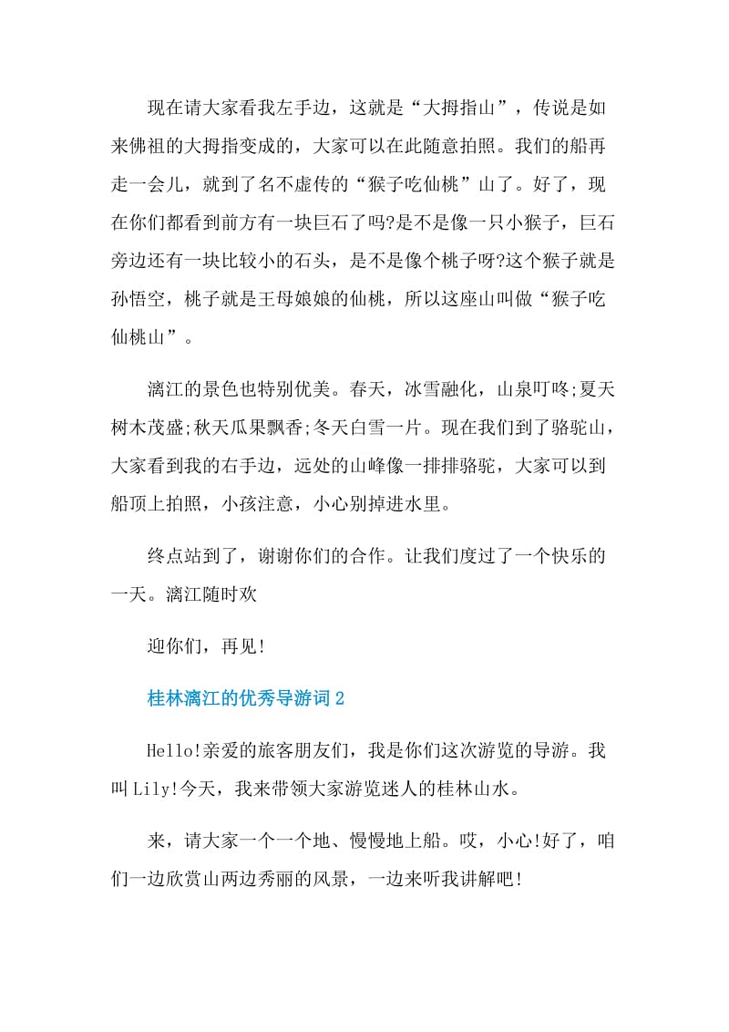 桂林漓江的优秀导游词.doc_第2页