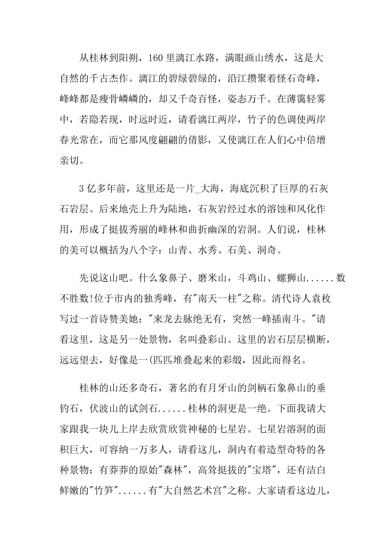 桂林漓江的优秀导游词.doc_第3页
