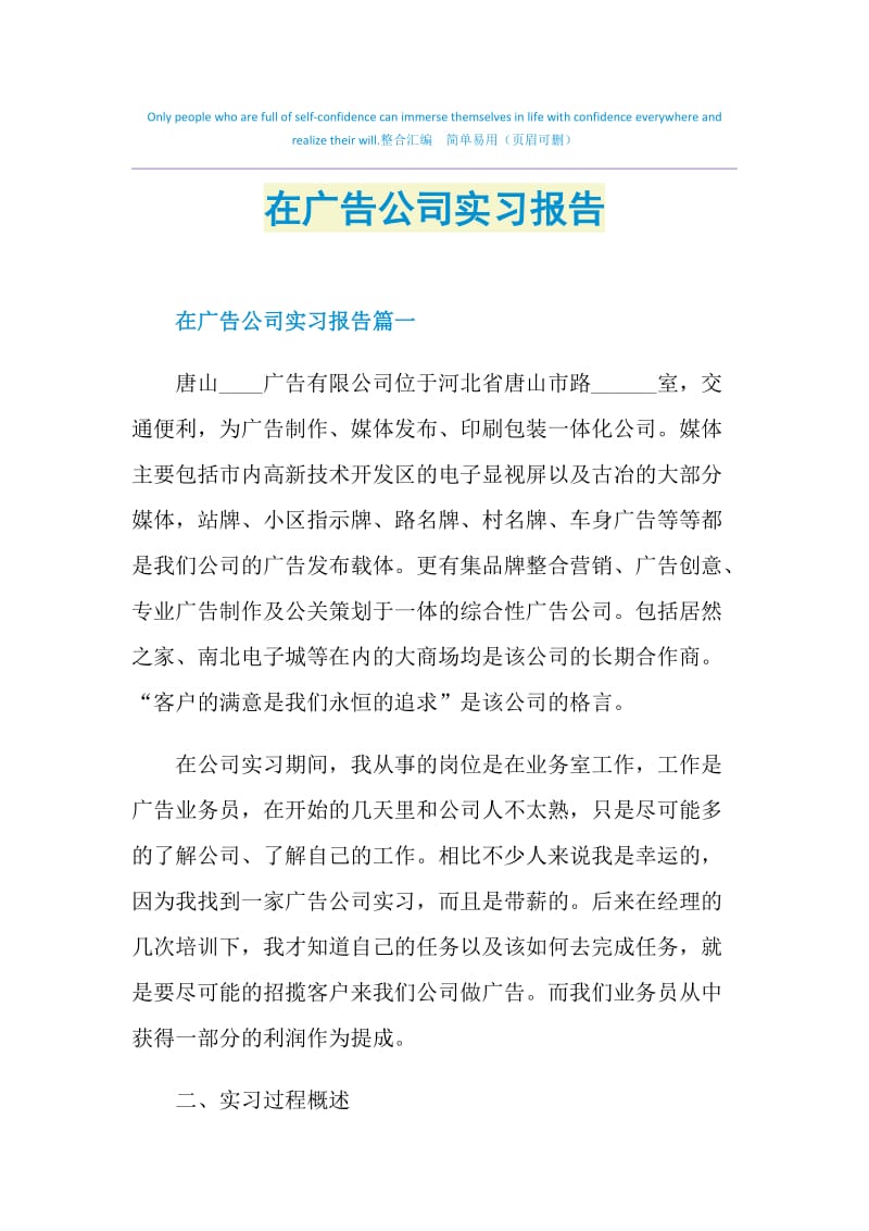 在广告公司实习报告.doc_第1页