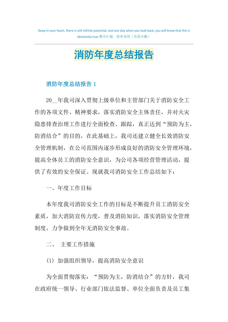 消防年度总结报告.doc_第1页