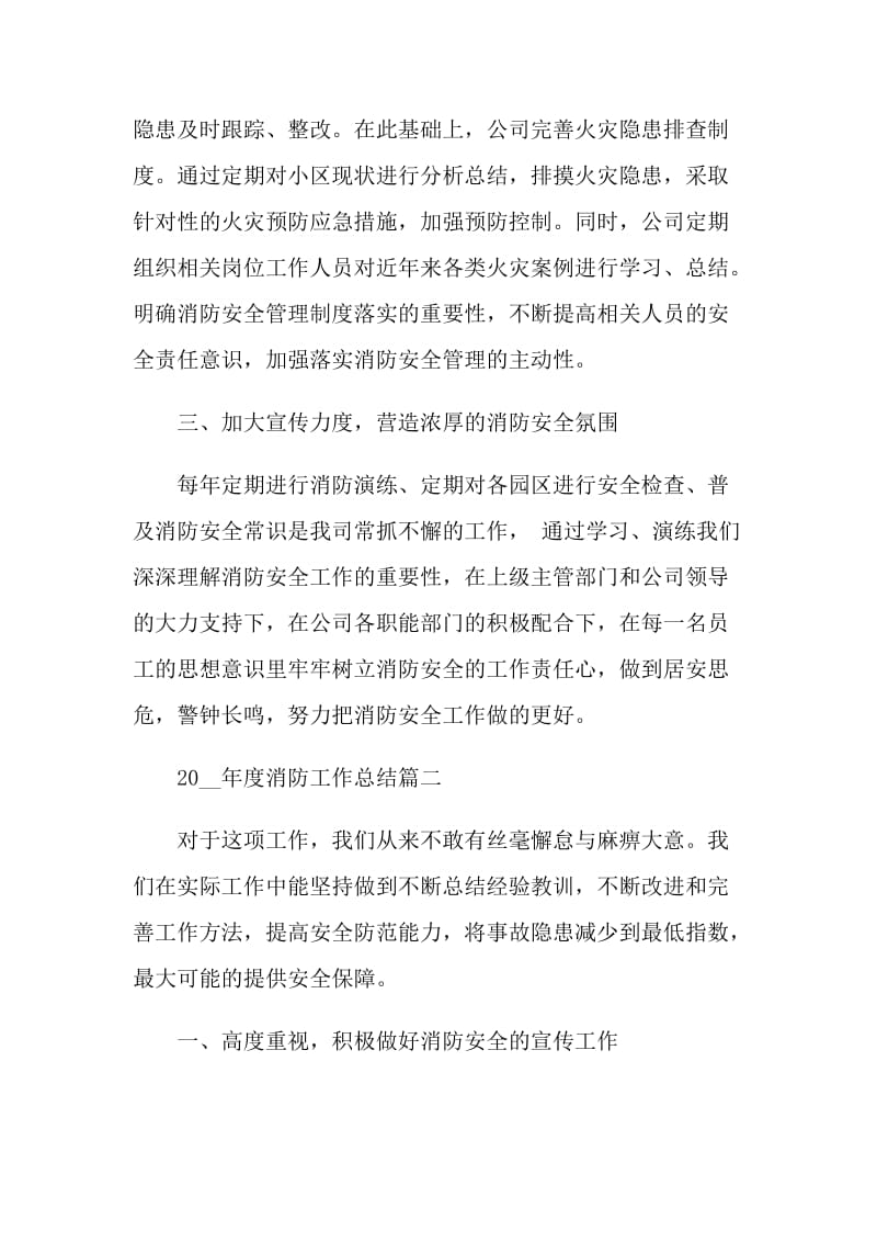 消防年度总结报告.doc_第3页