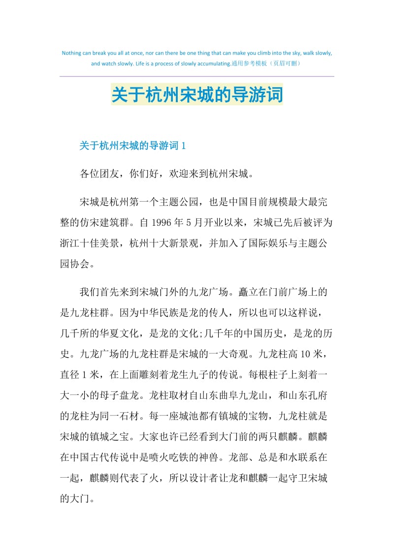 关于杭州宋城的导游词.doc_第1页