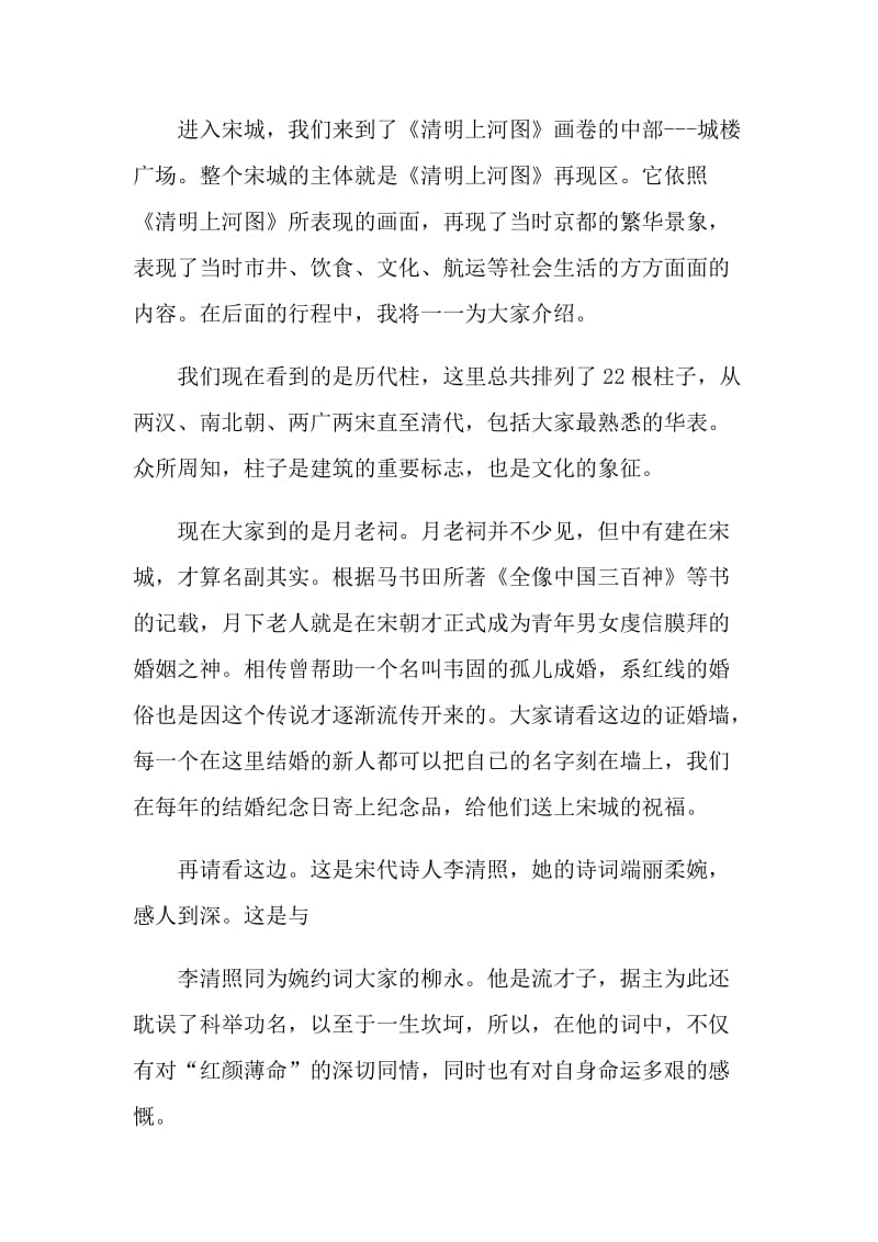 关于杭州宋城的导游词.doc_第2页