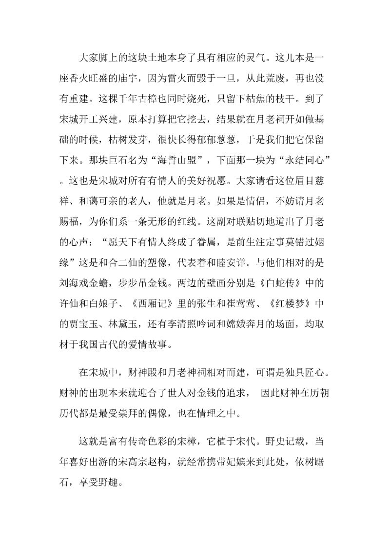 关于杭州宋城的导游词.doc_第3页