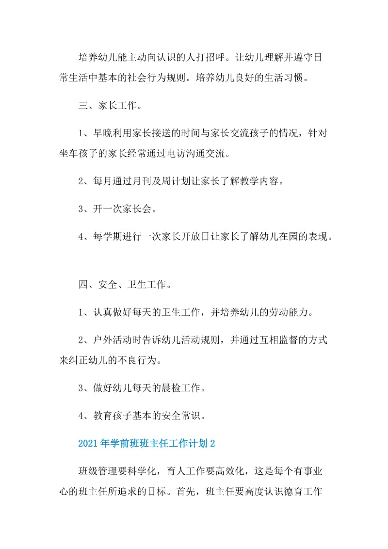 2021年学前班班主任工作计划.doc_第3页