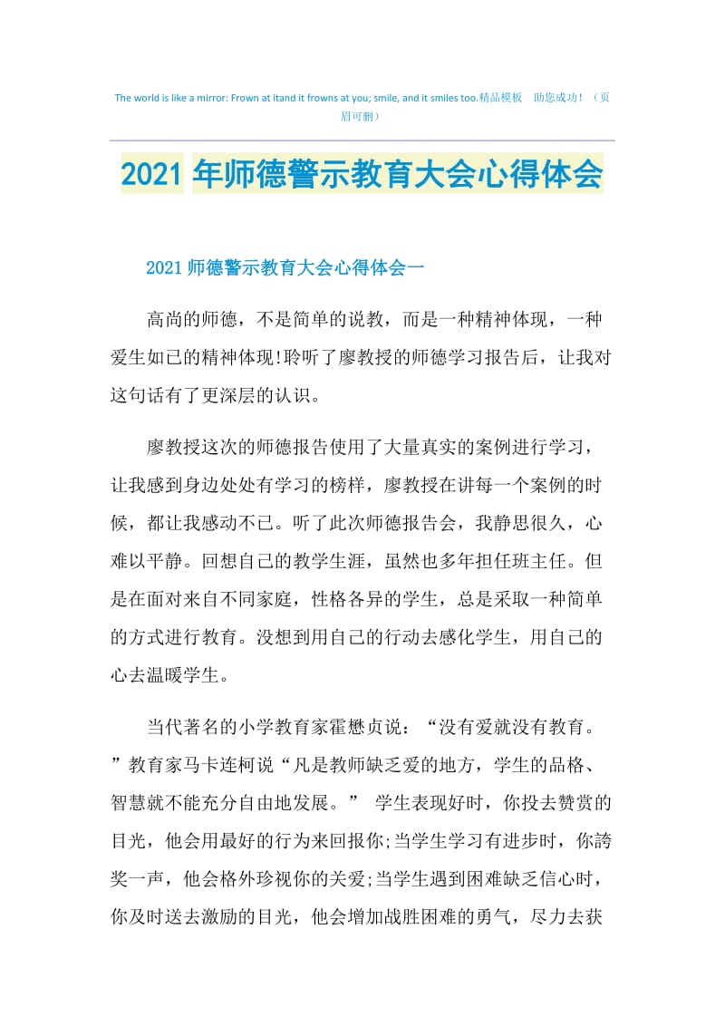 2021年师德警示教育大会心得体会.doc_第1页