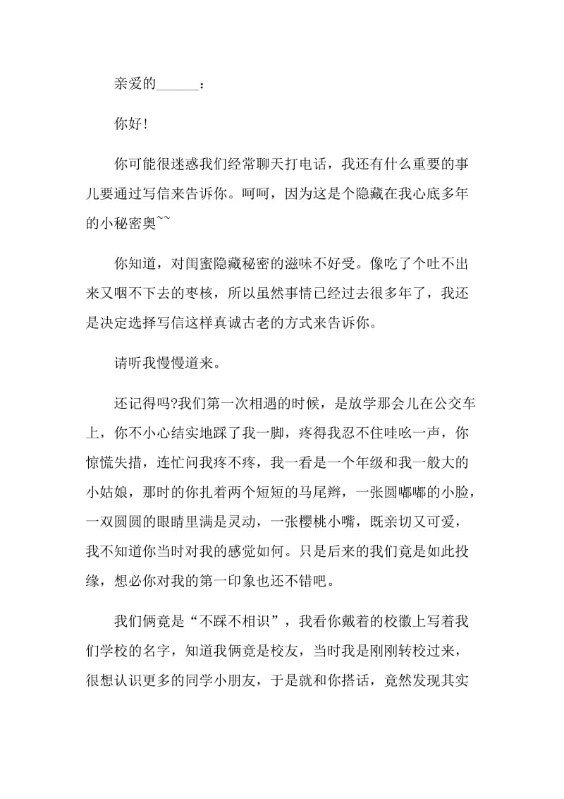 对别人造成了伤害怎么写道歉信范文.doc_第2页