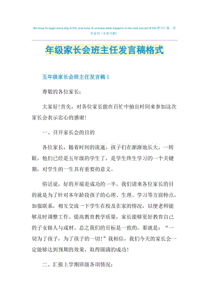 年级家长会班主任发言稿格式.doc