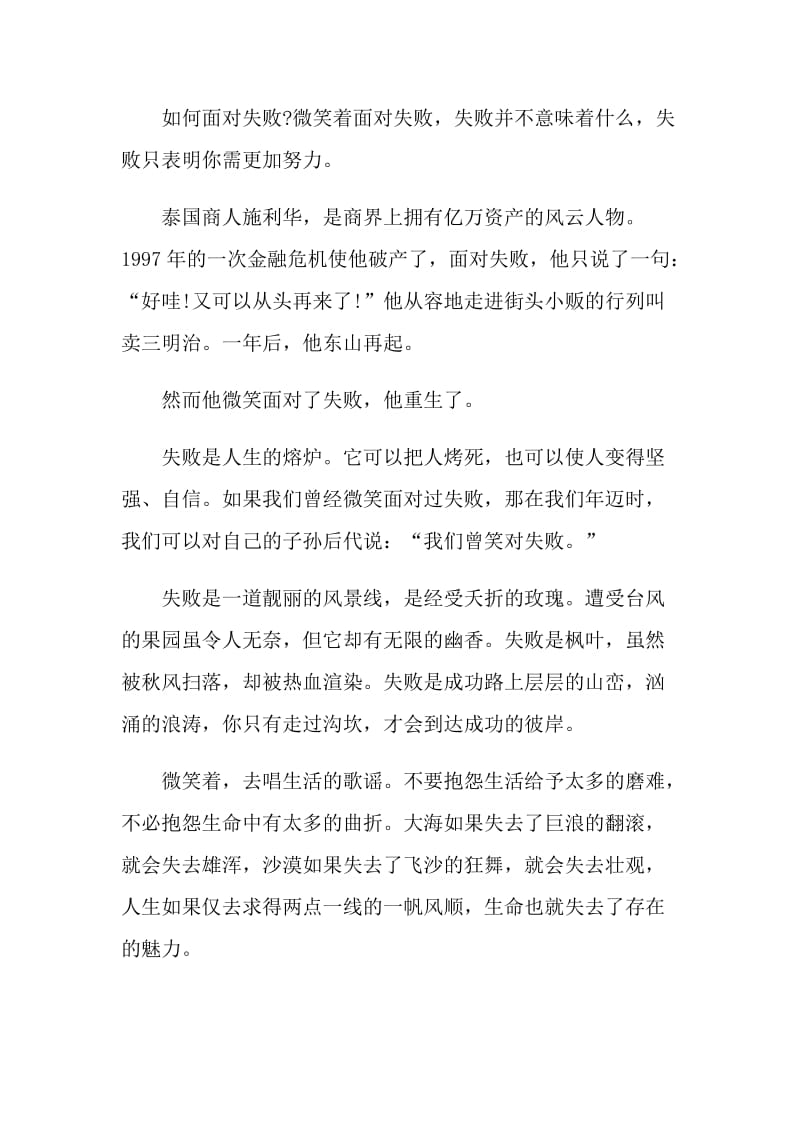 微笑面对困难的演讲稿.doc_第2页