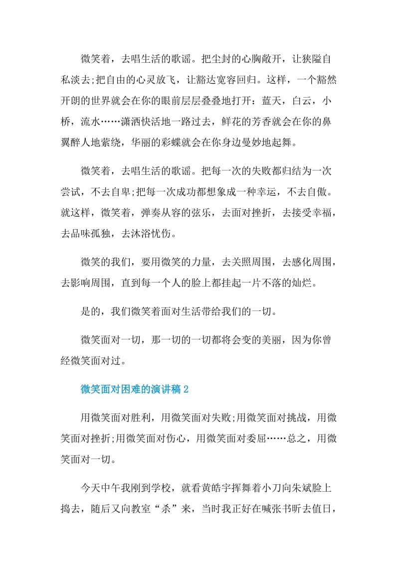 微笑面对困难的演讲稿.doc_第3页