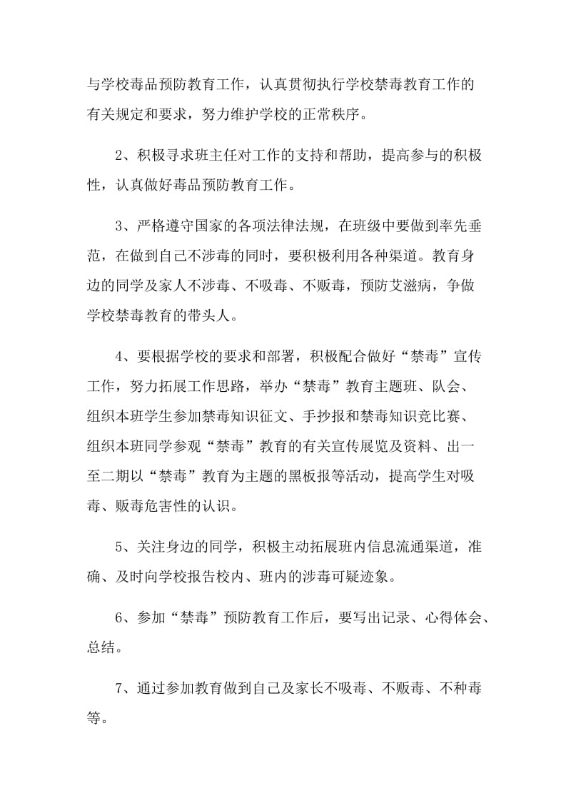 学生禁毒的优秀责任书.doc_第2页