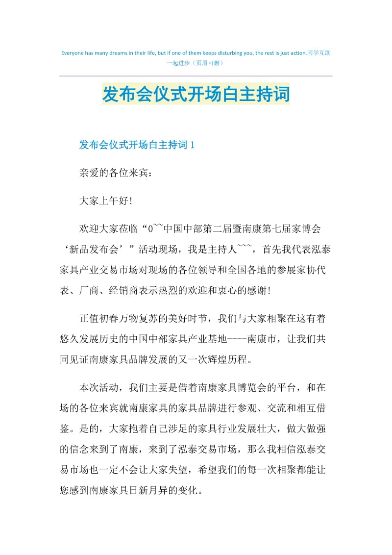 发布会仪式开场白主持词.doc_第1页