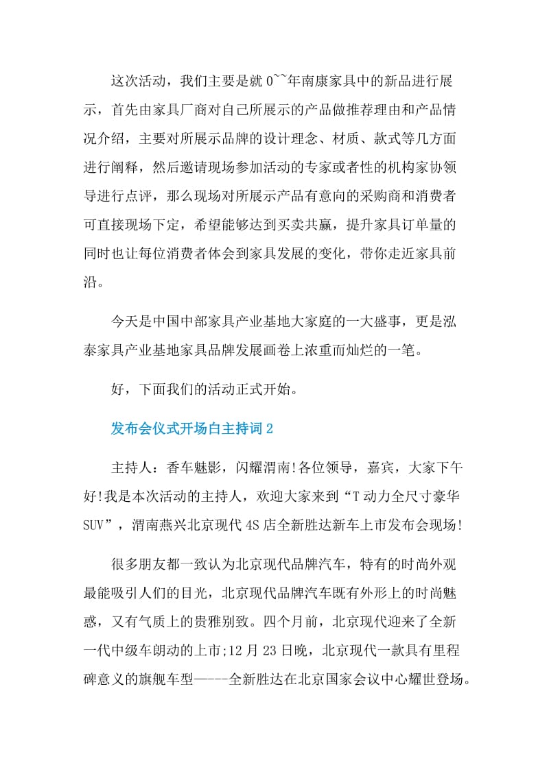 发布会仪式开场白主持词.doc_第2页