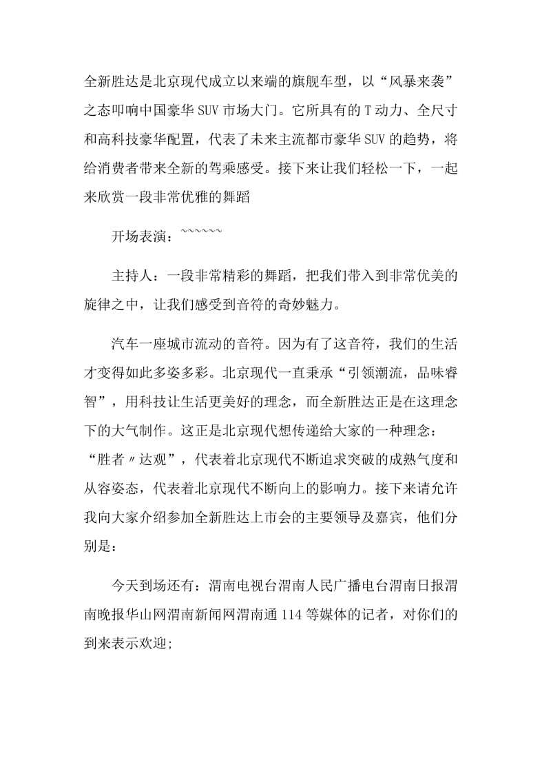 发布会仪式开场白主持词.doc_第3页