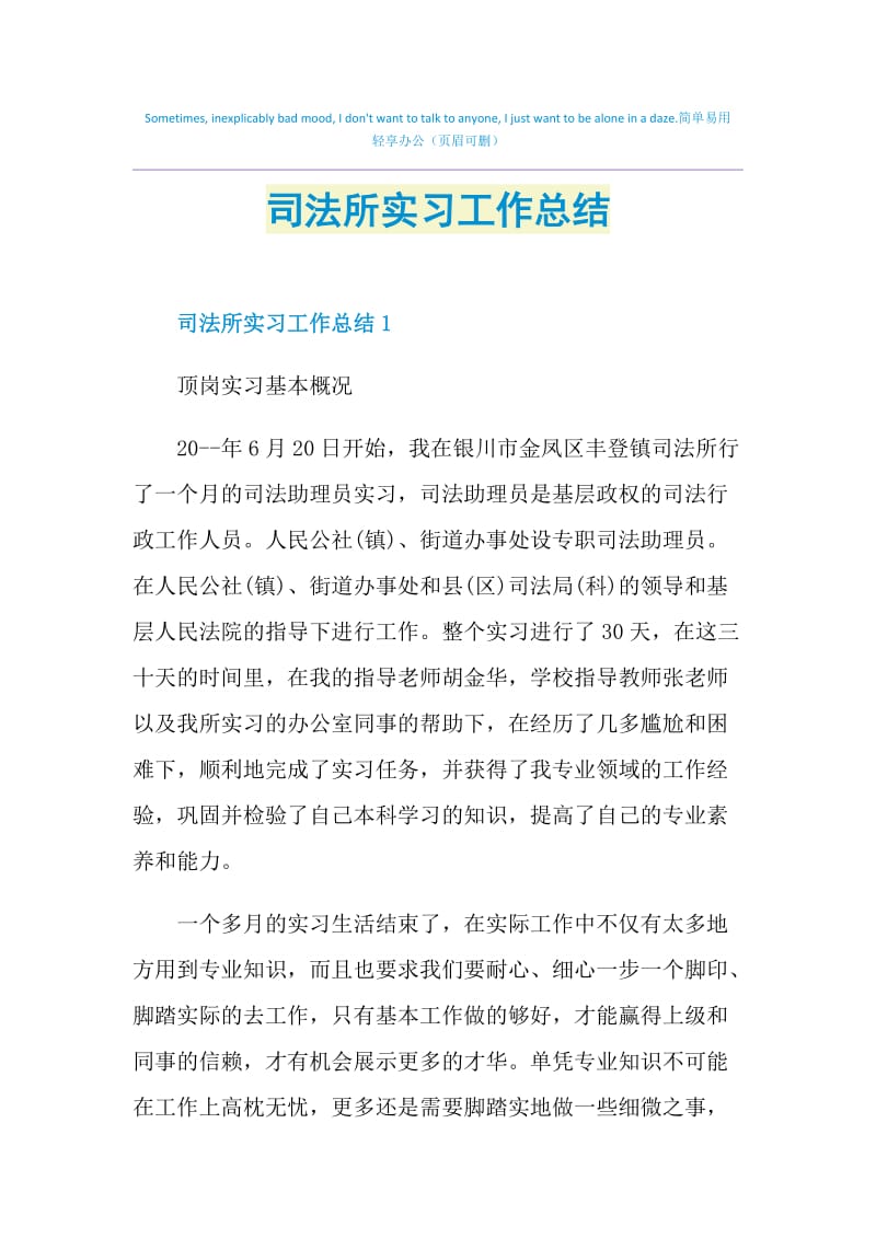 司法所实习工作总结.doc_第1页