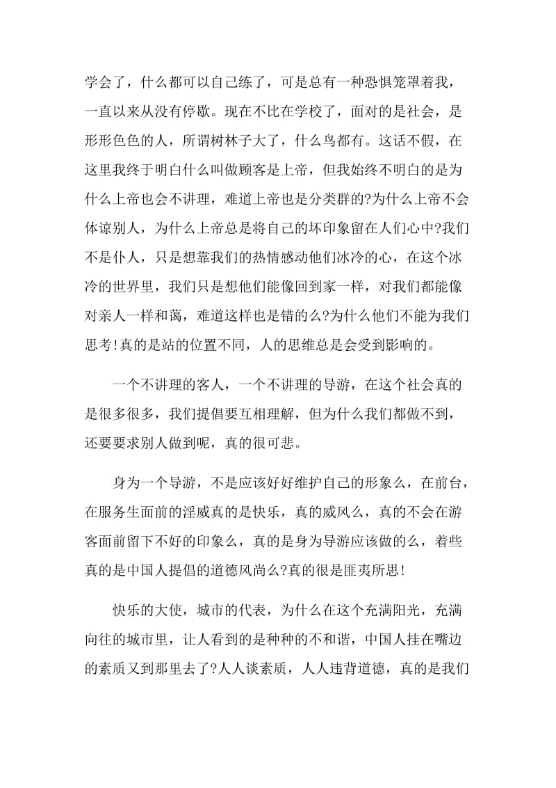 以素质为题的演讲比赛稿.doc_第2页