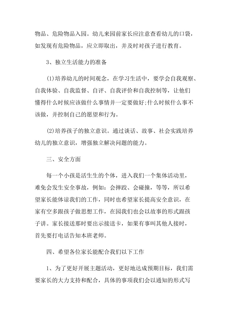 新学期班主任在家长会的发言.doc_第3页