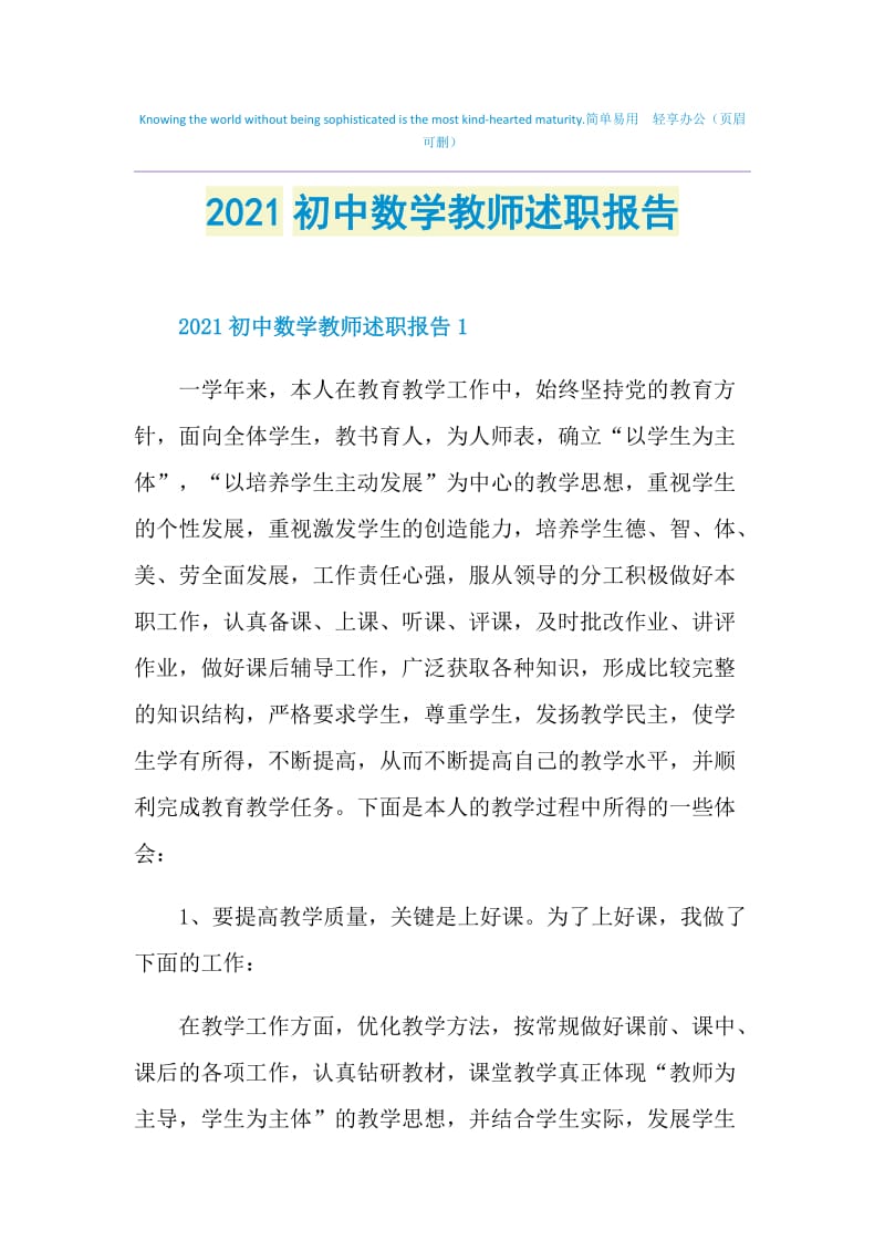 2021初中数学教师述职报告.doc_第1页