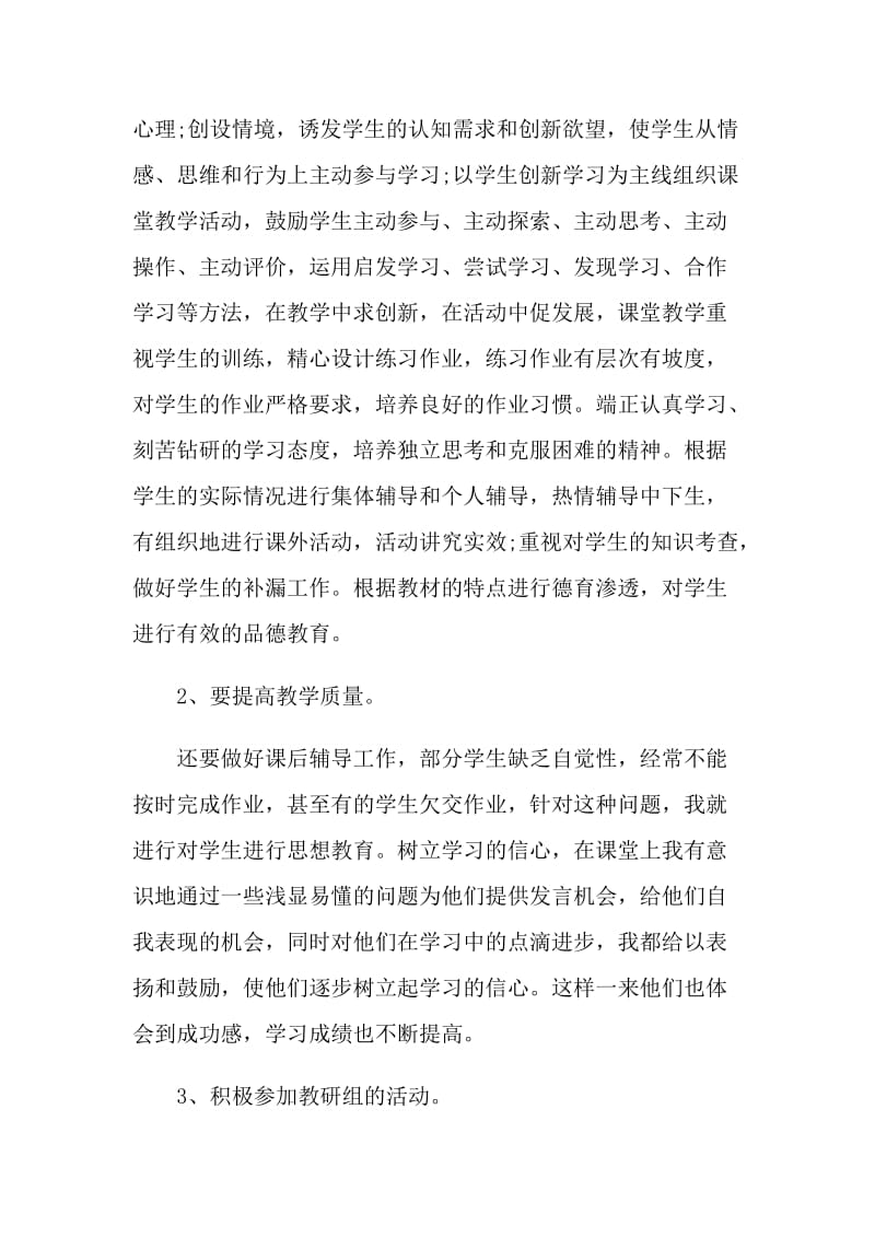 2021初中数学教师述职报告.doc_第2页