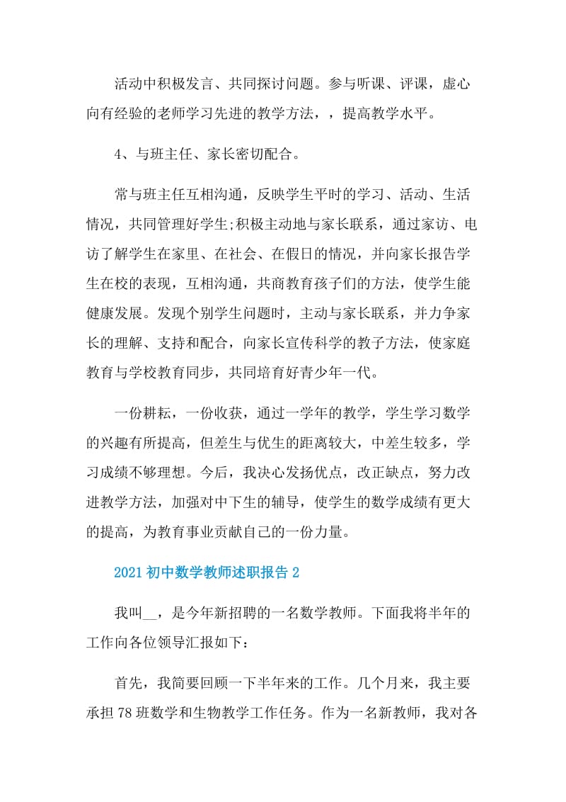 2021初中数学教师述职报告.doc_第3页