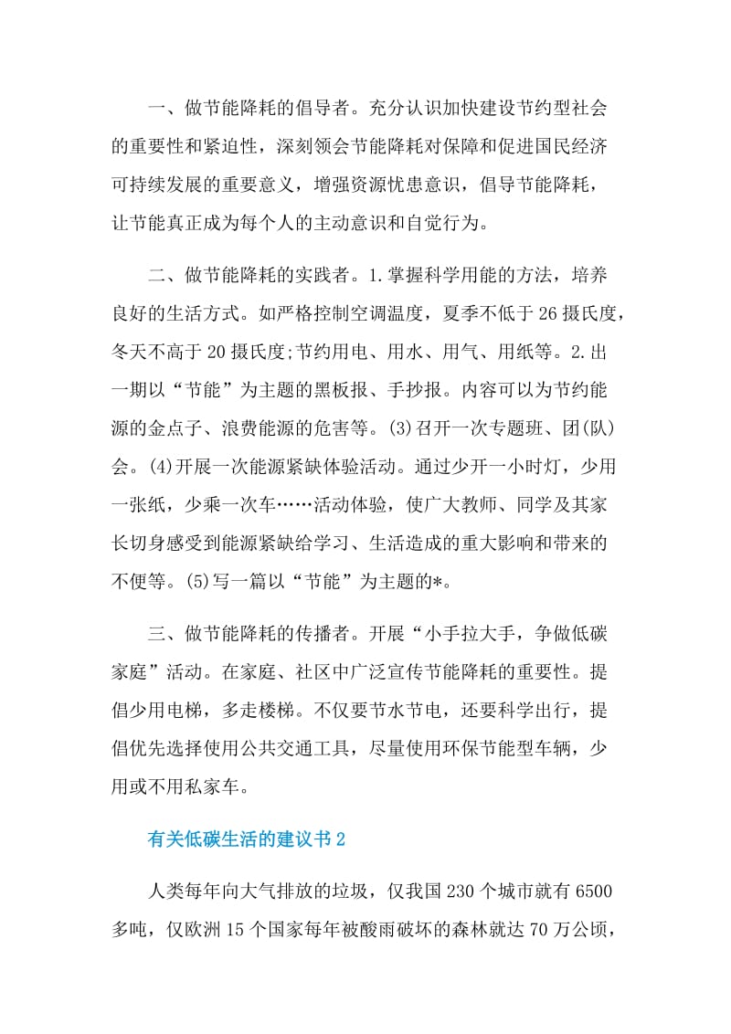 有关低碳生活的建议书.doc_第2页