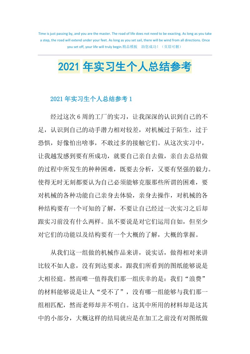 2021年实习生个人总结参考.doc_第1页