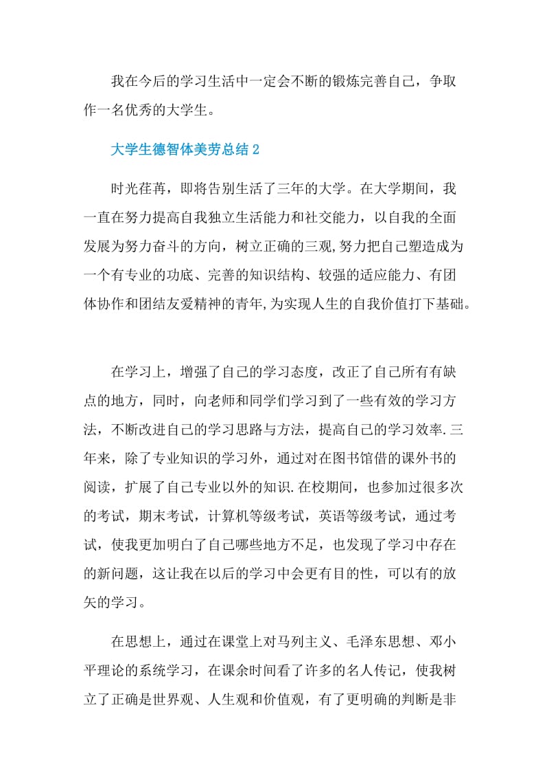 大学生德智体美劳总结.doc_第3页