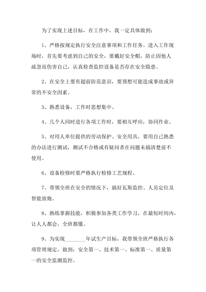 关于安全的保证书.doc_第2页