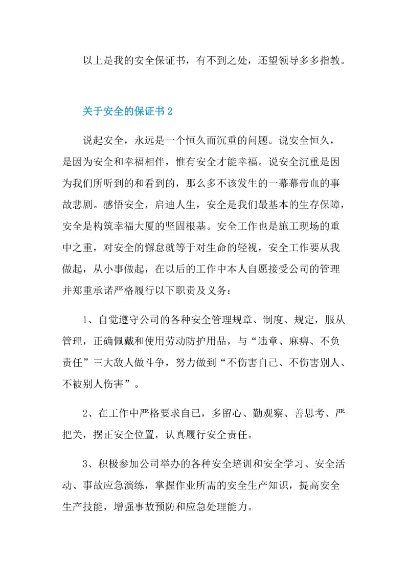 关于安全的保证书.doc_第3页