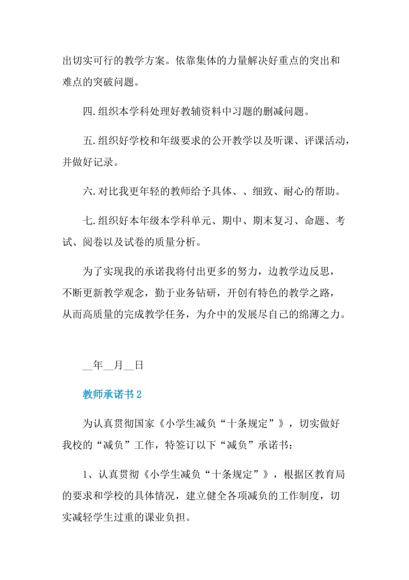 教师的承诺书参照.doc_第2页