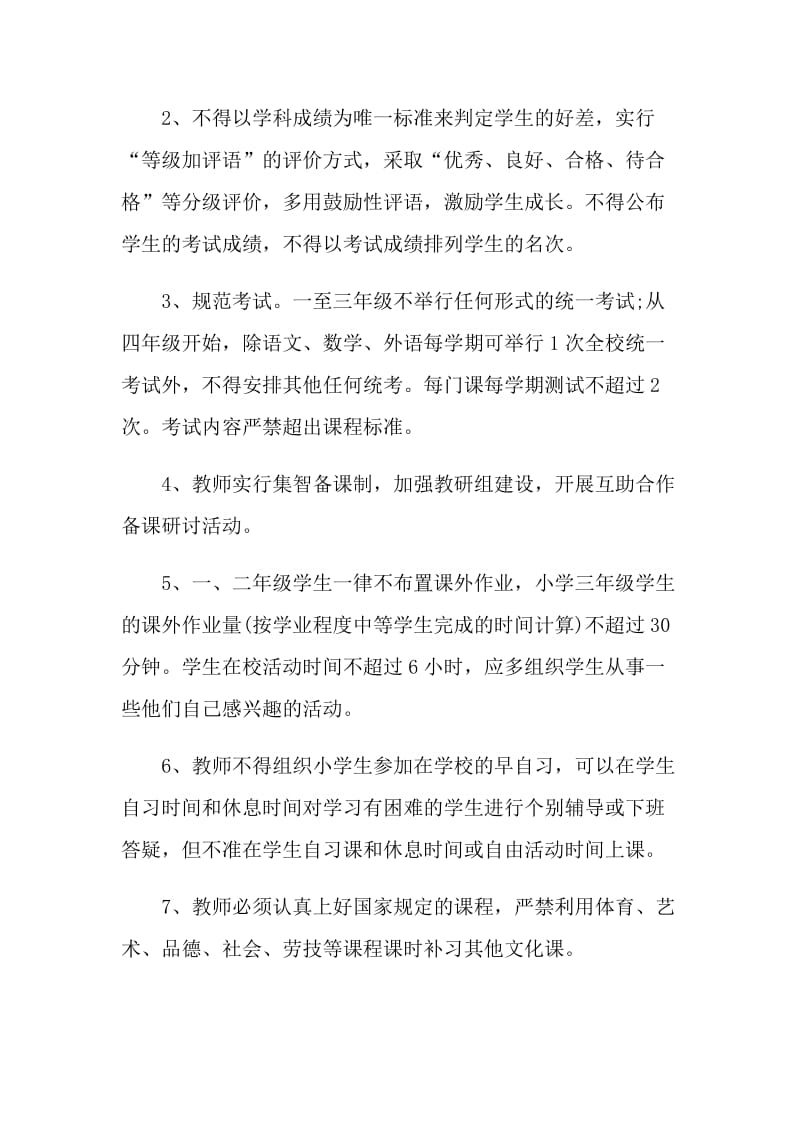 教师的承诺书参照.doc_第3页