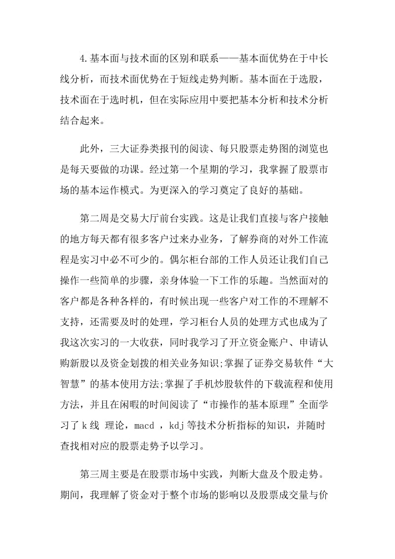 证券公司实习总结.doc_第2页